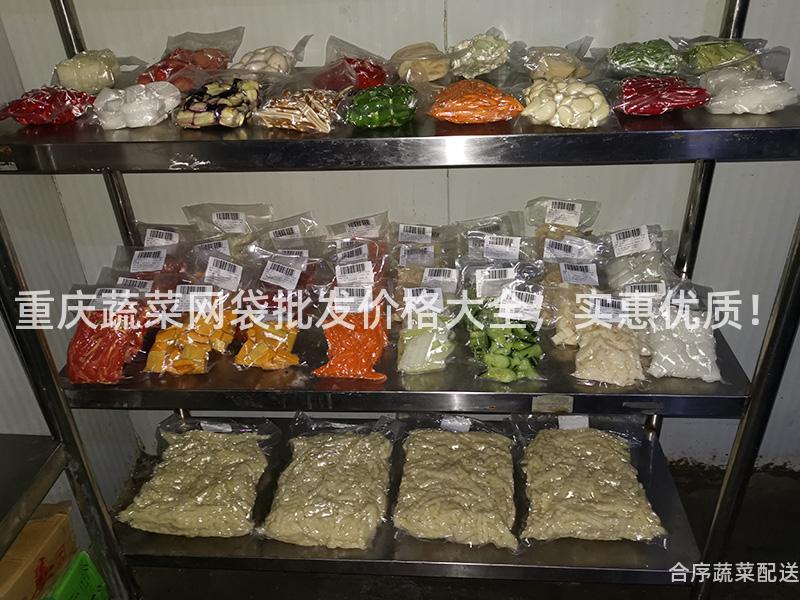 重庆蔬菜网袋批发价格大全，实惠优质！