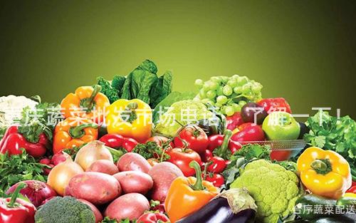 重庆蔬菜批发市场电话，了解一下！
